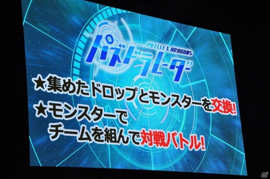 【ガンフェス2016】「ガンホー超最新情報」ステージレポート！＆「パズドラレーダー」対戦機能、pepperコラボなどが発表の画像24