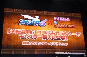 【ガンフェス2016】「パズドラ最新情報発表」その1！るろうに剣心＆逆転裁判6コラボ、花嫁エスカマリが眩しいジューブライドガチャも公開の画像18