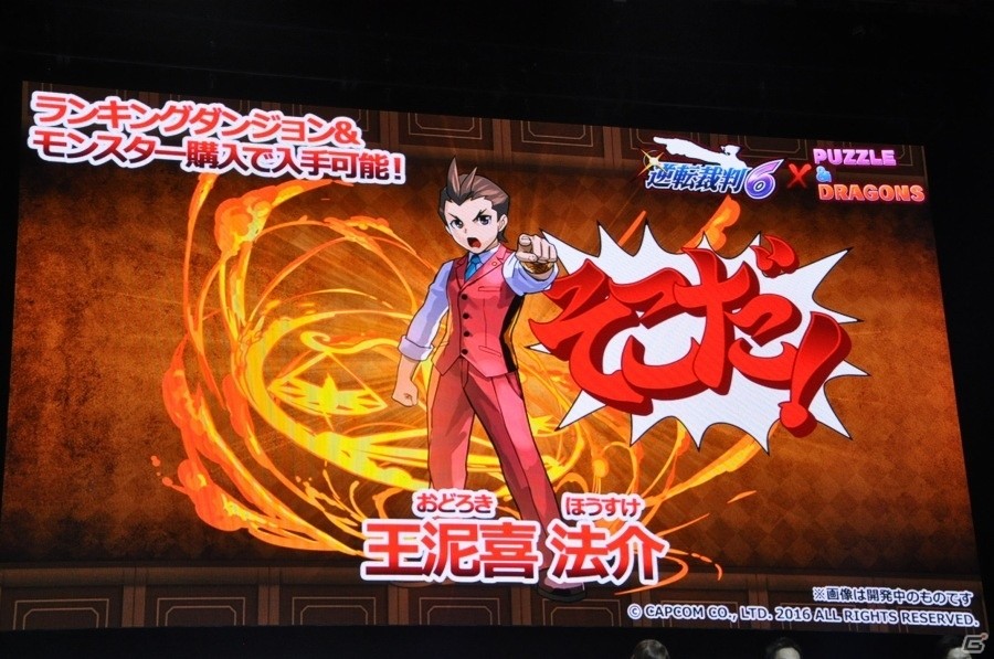 【ガンフェス2016】「パズドラ最新情報発表」その1！るろうに剣心＆逆転裁判6コラボ、花嫁エスカマリが眩しいジューブライドガチャも公開の画像16