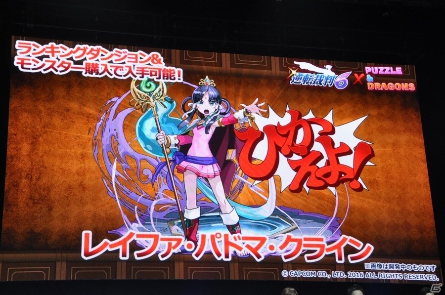 【ガンフェス2016】「パズドラ最新情報発表」その1！るろうに剣心＆逆転裁判6コラボ、花嫁エスカマリが眩しいジューブライドガチャも公開の画像17