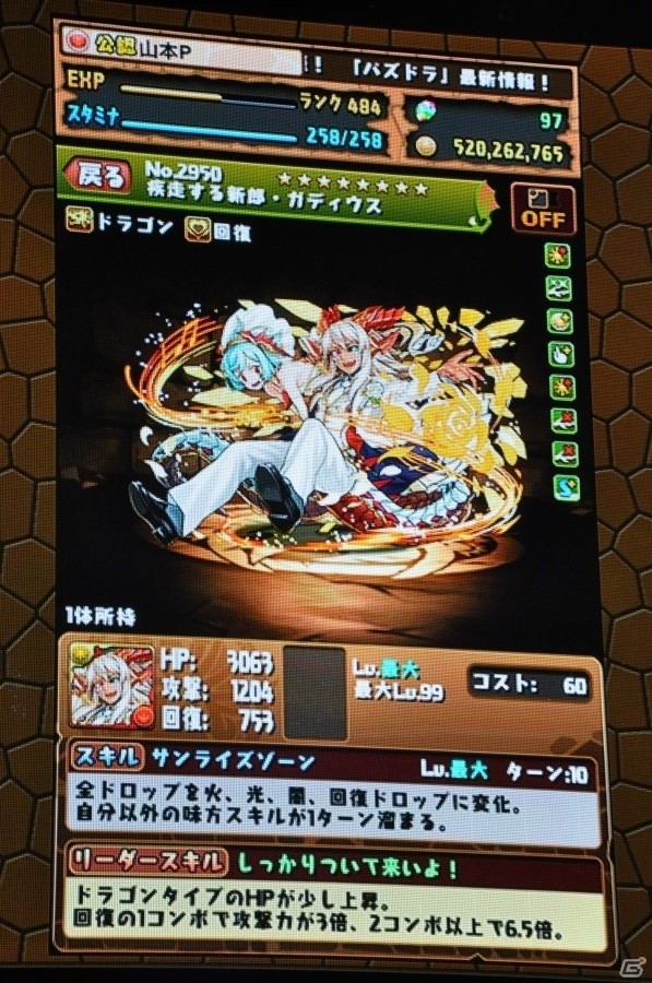 【ガンフェス2016】「パズドラ最新情報発表」その1！るろうに剣心＆逆転裁判6コラボ、花嫁エスカマリが眩しいジューブライドガチャも公開の画像37