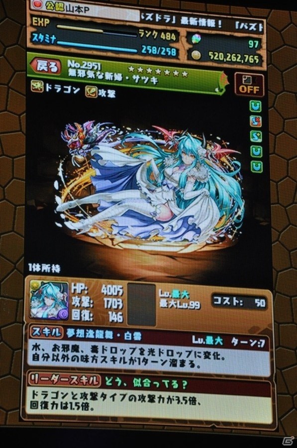 【ガンフェス2016】「パズドラ最新情報発表」その1！るろうに剣心＆逆転裁判6コラボ、花嫁エスカマリが眩しいジューブライドガチャも公開の画像38