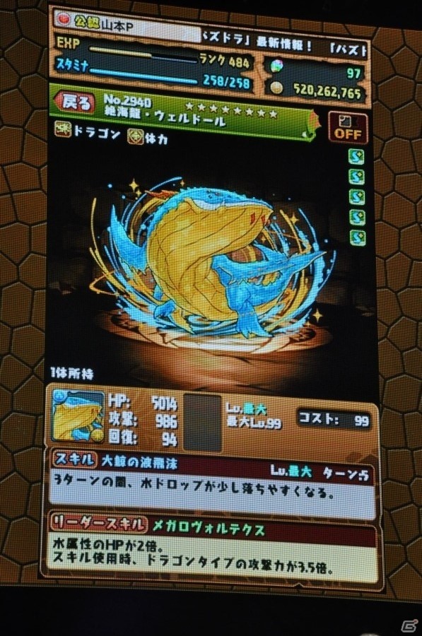 【ガンフェス2016】「パズドラ最新情報発表」その1！るろうに剣心＆逆転裁判6コラボ、花嫁エスカマリが眩しいジューブライドガチャも公開の画像39