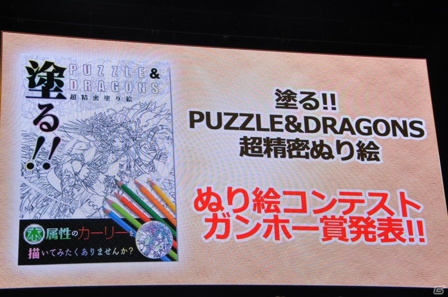 【ガンフェス2016】「パズドラ最新情報発表」その1！るろうに剣心＆逆転裁判6コラボ、花嫁エスカマリが眩しいジューブライドガチャも公開の画像4