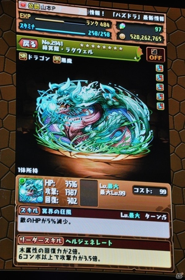 【ガンフェス2016】「パズドラ最新情報発表」その1！るろうに剣心＆逆転裁判6コラボ、花嫁エスカマリが眩しいジューブライドガチャも公開の画像40