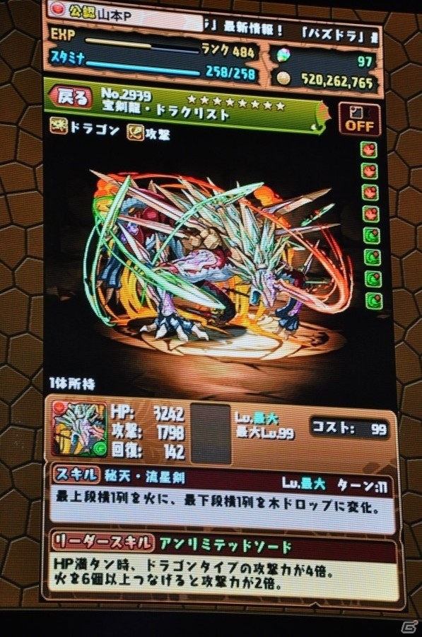 【ガンフェス2016】「パズドラ最新情報発表」その1！るろうに剣心＆逆転裁判6コラボ、花嫁エスカマリが眩しいジューブライドガチャも公開の画像41