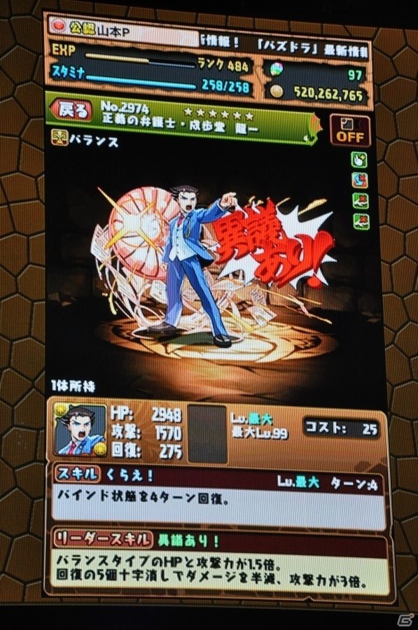 【ガンフェス2016】「パズドラ最新情報発表」その1！るろうに剣心＆逆転裁判6コラボ、花嫁エスカマリが眩しいジューブライドガチャも公開の画像42