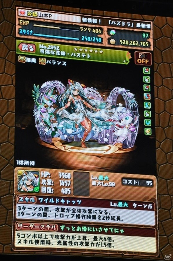 【ガンフェス2016】「パズドラ最新情報発表」その1！るろうに剣心＆逆転裁判6コラボ、花嫁エスカマリが眩しいジューブライドガチャも公開の画像43