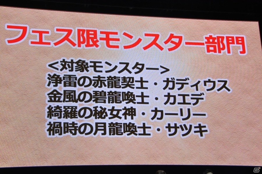 【ガンフェス2016】「パズドラ最新情報発表」その1！るろうに剣心＆逆転裁判6コラボ、花嫁エスカマリが眩しいジューブライドガチャも公開の画像6
