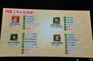 【ガンフェス2016】「パズドラ最新情報発表」その2！5大リセット、スキル調整、究極進化情報など盛りだくさんの画像14