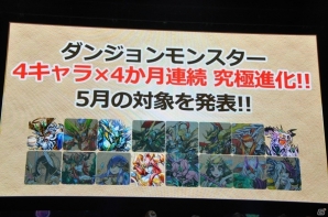 【ガンフェス2016】「パズドラ最新情報発表」その2！5大リセット、スキル調整、究極進化情報など盛りだくさんの画像16