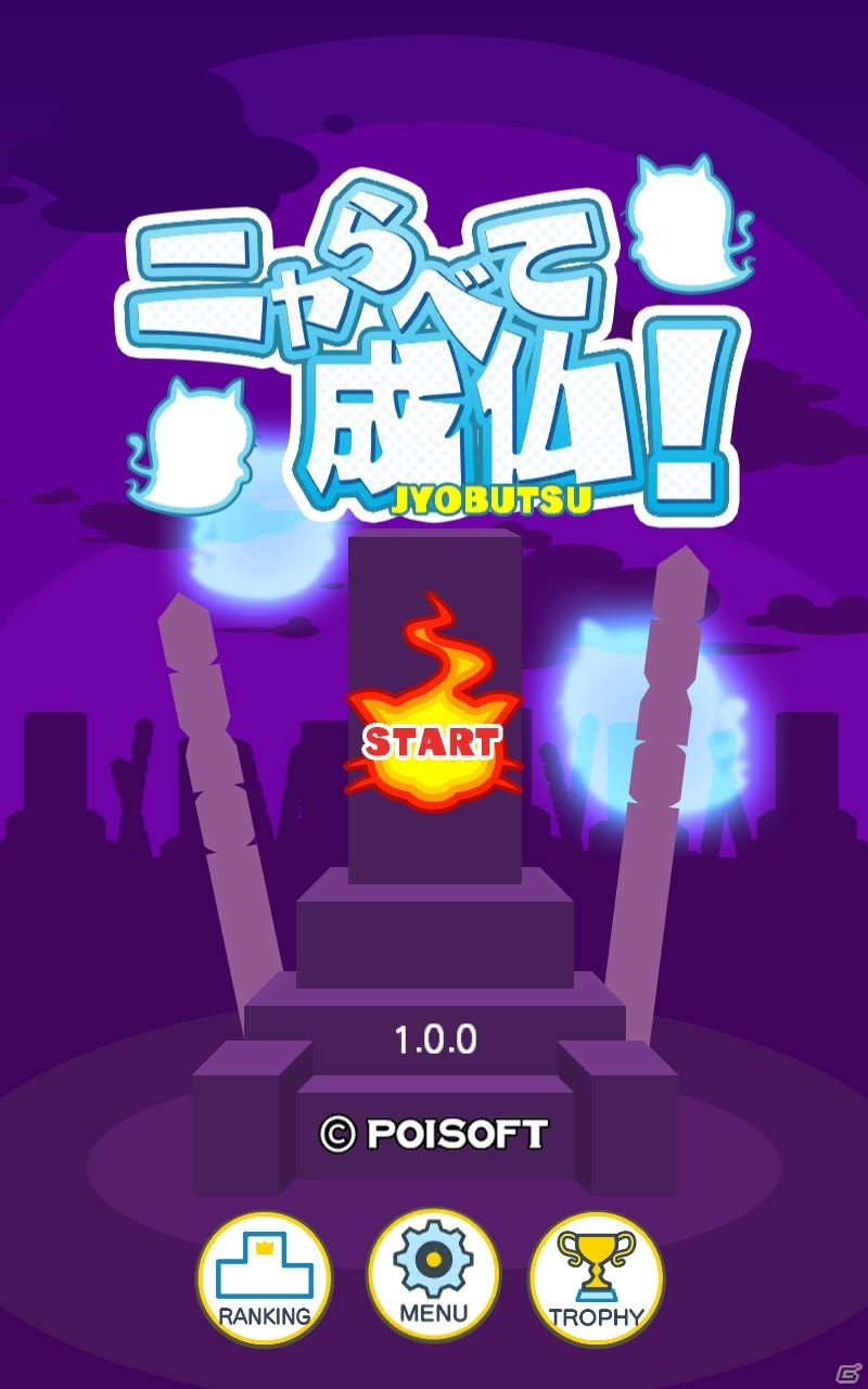 ネコさんをキレイさっぱりに！Android「ニャらべて成仏！」が配信の画像6