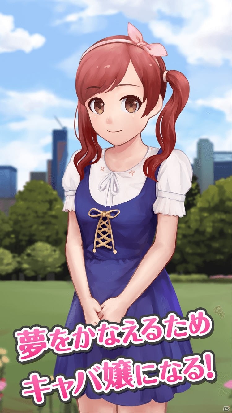 新人キャバ嬢「しずく」を立派なキャバ嬢にしよう！iOS/Android「酔わせてキャバ嬢2 しずく編」が配信開始の画像3
