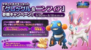 AC「ポッ拳 POKKÉN TOURNAMENT」新たなサポートポケモンとして「グレッグル」「ニンフィア」が参戦！称号や新応援スキル「特殊型」がもらえるキャンペーンも実施の画像1