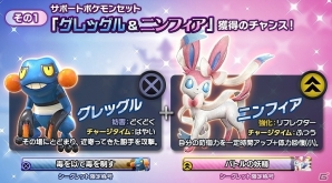 AC「ポッ拳 POKKÉN TOURNAMENT」新たなサポートポケモンとして「グレッグル」「ニンフィア」が参戦！称号や新応援スキル「特殊型」がもらえるキャンペーンも実施の画像2