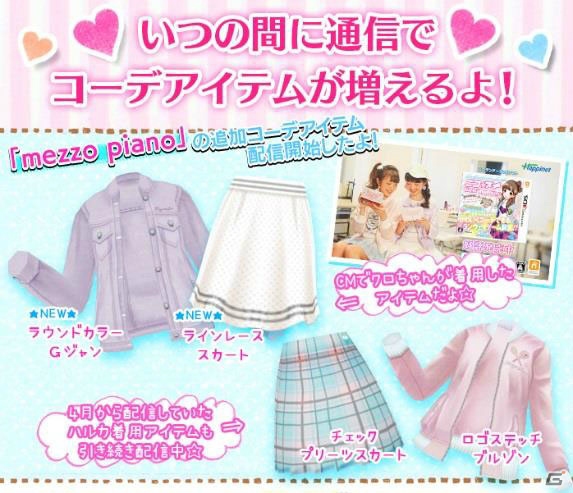 3DS「ニコ☆プチ ガールズランウェイ」黒坂莉那さんがCMで着用していた「mezzo piano」のコーデアイテムが配信開始！の画像1