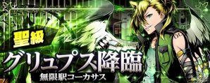 iOS/Android「ディバインゲート」再醒進化が可能になったグリュプス、マーリン、マリナが出現する降臨ダンジョンが登場！新ユニット・紅煉帝ヴェルンも追加の画像1