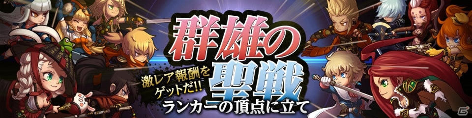 iOS/Android「SOUL GAUGE -紅き牙と蒼天の翼-」勢力戦イベント「群雄の聖戦」が開催！ログインボーナスも実施中の画像1