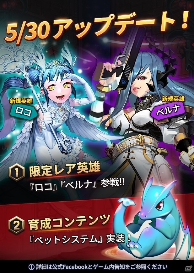 iOS/Android「ドラゴンシューター」新英雄・ロコ、ベルナが登場！プレイヤーをサポートしてくれるペットも実装の画像1