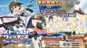 「ストライクウィッチーズ 軌跡の輪舞曲 Blitz」がDMM.comにて配信決定！事前登録でバスタオル姿のウィッチをゲットの画像2