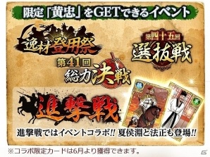 Mobage版「大戦乱!!三国志バトル」横山光輝氏の代表作「三国志」とのコラボが実施！黄忠、夏侯淵、法正が登場の画像2