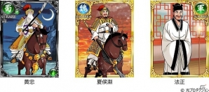 Mobage版「大戦乱!!三国志バトル」横山光輝氏の代表作「三国志」とのコラボが実施！黄忠、夏侯淵、法正が登場の画像3