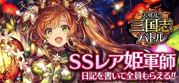 Mobage版「大戦乱!!三国志バトル」横山光輝氏の代表作「三国志」とのコラボが実施！黄忠、夏侯淵、法正が登場の画像4