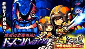 iOS/Android「ぼくらの甲子園！ポケット」新イベント「地球の危機再来！ドスンバッティング」が開催！の画像1