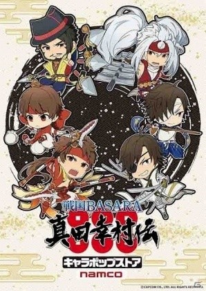「戦国BASARA 真田幸村伝」とナムコのキャラポップストアがコラボしたイベントショップが7月9日より開催決定！の画像1