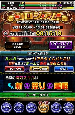 iOS/Android「ドラゴンポーカー」特攻スキルが勝利のカギを握る「第63回コロシアム本戦」が開催の画像2
