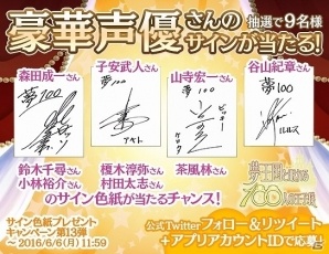 iOS/Android「夢王国と眠れる100人の王子様」子安武人さんや森田成一さんのサイン色紙が当たる「サインプレゼントキャンペーン第13弾」が開催の画像2
