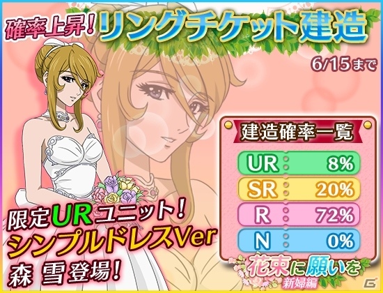 iOS/Android「宇宙戦艦ヤマト2199 BATTLE FIELD INFINITY」森＆セレステラが花嫁姿に！ウエディングイベント「花束に願いを」が開催の画像3