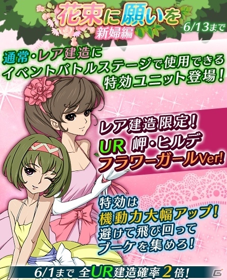 iOS/Android「宇宙戦艦ヤマト2199 BATTLE FIELD INFINITY」森＆セレステラが花嫁姿に！ウエディングイベント「花束に願いを」が開催の画像7