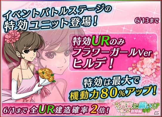 iOS/Android「宇宙戦艦ヤマト2199 BATTLE FIELD INFINITY」森＆セレステラが花嫁姿に！ウエディングイベント「花束に願いを」が開催の画像8