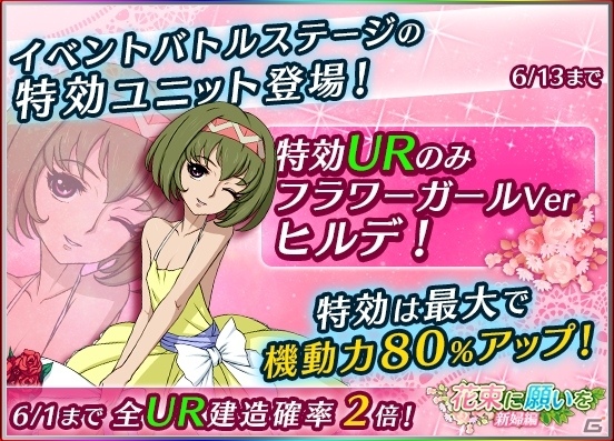 iOS/Android「宇宙戦艦ヤマト2199 BATTLE FIELD INFINITY」森＆セレステラが花嫁姿に！ウエディングイベント「花束に願いを」が開催の画像9