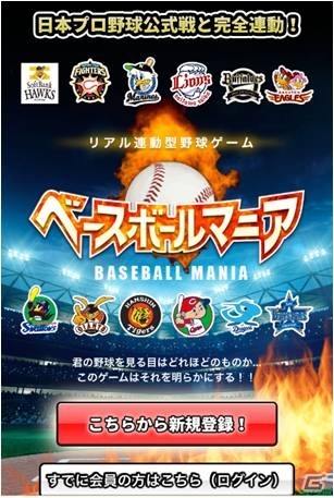 iOS/Android「ベースボールマニア」ゲーム内イベント「交流戦イベントポイントチャレンジ！」が5月31日よりスタート！の画像1