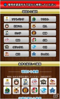 iOS/Android「ベースボールマニア」ゲーム内イベント「交流戦イベントポイントチャレンジ！」が5月31日よりスタート！の画像4
