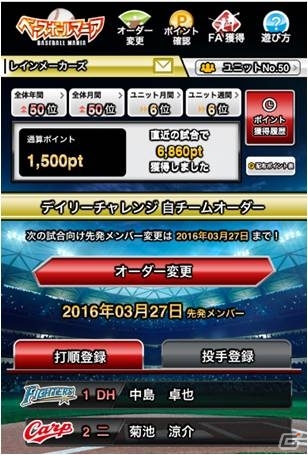 iOS/Android「ベースボールマニア」ゲーム内イベント「交流戦イベントポイントチャレンジ！」が5月31日よりスタート！の画像5