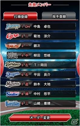 iOS/Android「ベースボールマニア」ゲーム内イベント「交流戦イベントポイントチャレンジ！」が5月31日よりスタート！の画像6