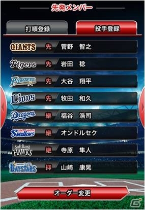 iOS/Android「ベースボールマニア」ゲーム内イベント「交流戦イベントポイントチャレンジ！」が5月31日よりスタート！の画像7