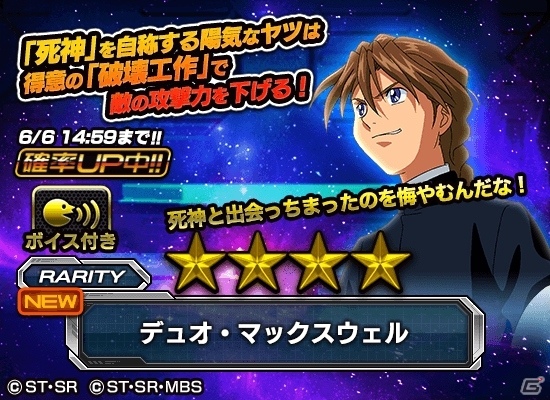iOS/Android「スーパーガンダムロワイヤル」新機動戦記ガンダムWの原作再現イベントが3部構成で開催の画像9