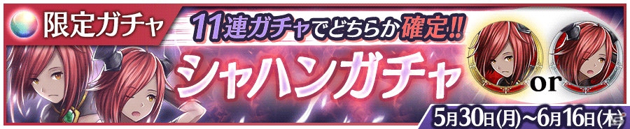 iOS/Android「Heaven×Inferno」獅子覚醒シャハンが登場！イベント「惰眠のシャハン」が開催の画像3