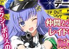 ソーシャルゲーム「デート・ア・ライブII」セクシーポリスのレイドイベント「誘惑アンダーアレスト」が開催