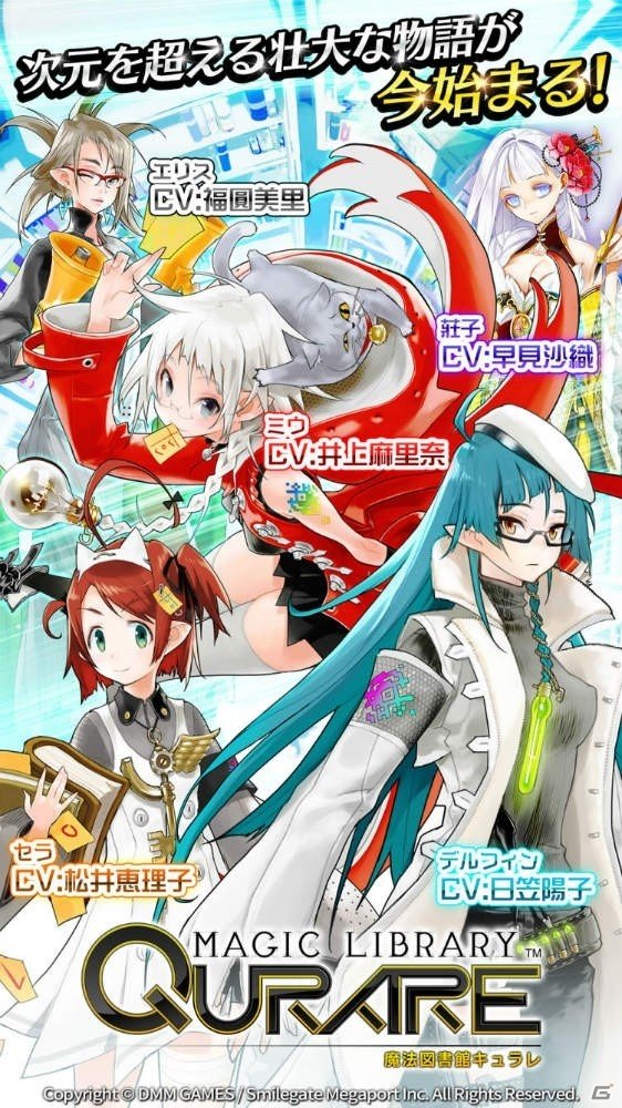 リアルタイムカードバトル「魔法図書館キュラレ」がDMMゲームストアにて配信開始！の画像5