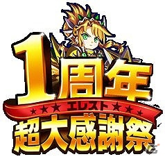 iOS/Android「エレメンタルストーリー」リアルイベントや1周年感謝祭などの情報が公開！の画像2
