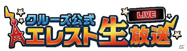 iOS/Android「エレメンタルストーリー」リアルイベントや1周年感謝祭などの情報が公開！の画像3