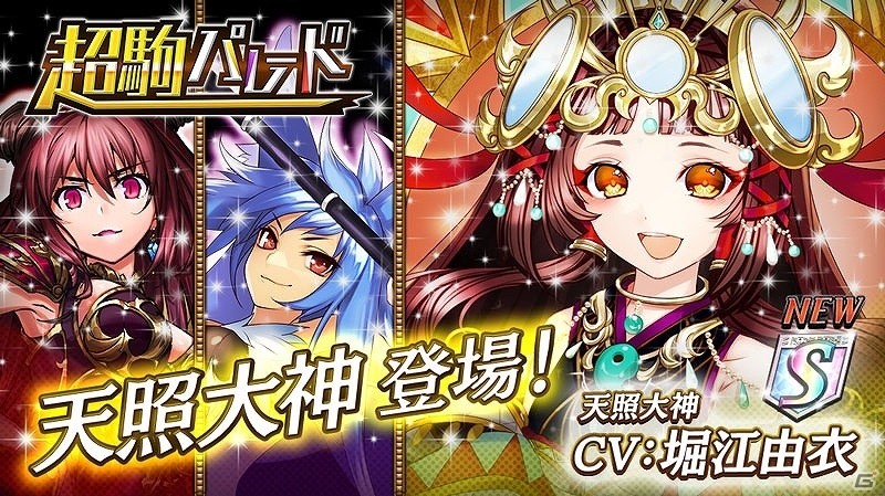 iOS/Android「逆転オセロニア」決戦イベント「決戦！タキリビメ」が開催！「超駒パレード」に天照大神も登場の画像1