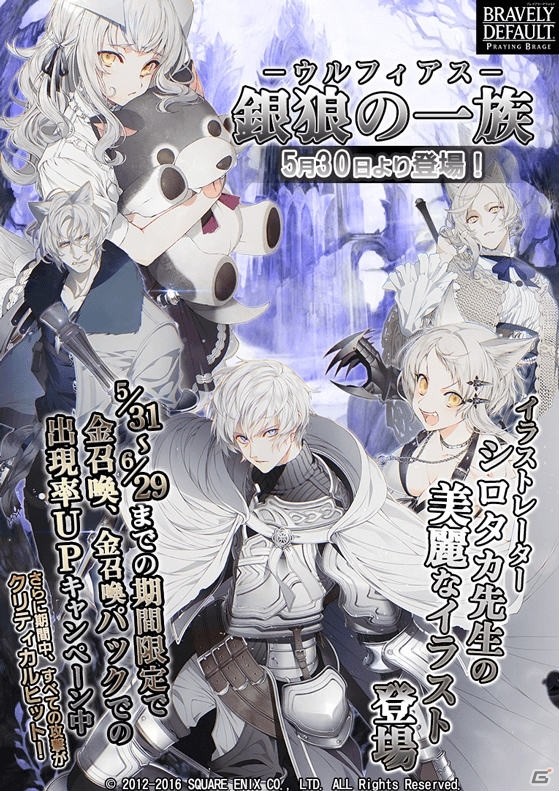 PC「ブレイブリーデフォルト プレイングブレージュ」ルール―、サツキら「ウルフィアス」の5人が参戦！の画像1