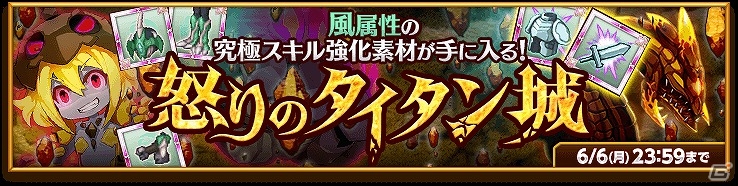 Ios Android 剣と魔法のログレス いにしえの女神 2日間限定の ボックスガチャ が販売 究極 オシリスダイト を手に入れよう ゲーム情報サイト Gamer