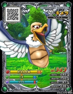 AC「ドラゴンクエスト　モンスターバトルスキャナー」モンスターチケット、ドラゴンスキャナーなどを使うゲームの内容を紹介！の画像3